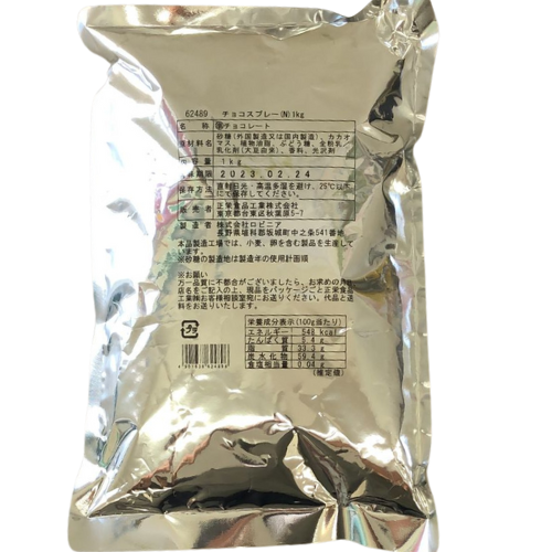 Chocolate Sprinkles 1kg